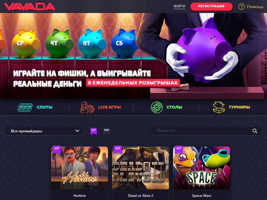 vavada casino официальный сайт скачать