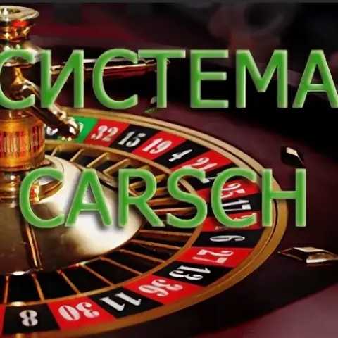 Carsch – ставим на цвет