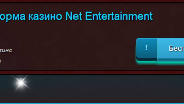 Лучшие предложения от «Net Entertainment»