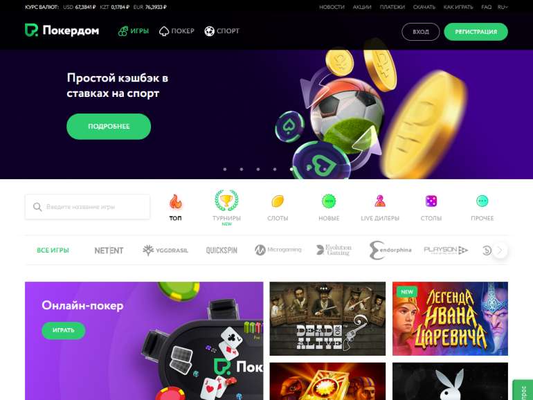 pokerdom casino играть