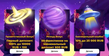 Cosmic Slot Casino: Бонусы