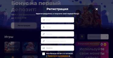 Cosmic Slot Casino: Регистрация