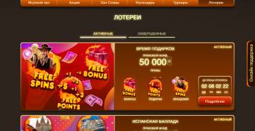 Marmelad casino: Лотереи