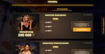 Triumph casino: Турниры