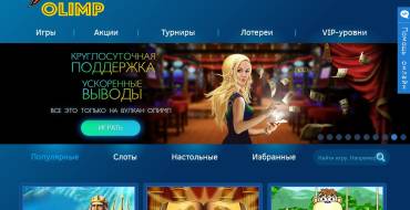 Vulcan Olimp casino: Дизайн