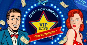 Vulkan Original casino: VIP клуб