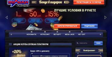 Vulkan Platinum casino: Бонусы Платинум Вулкан